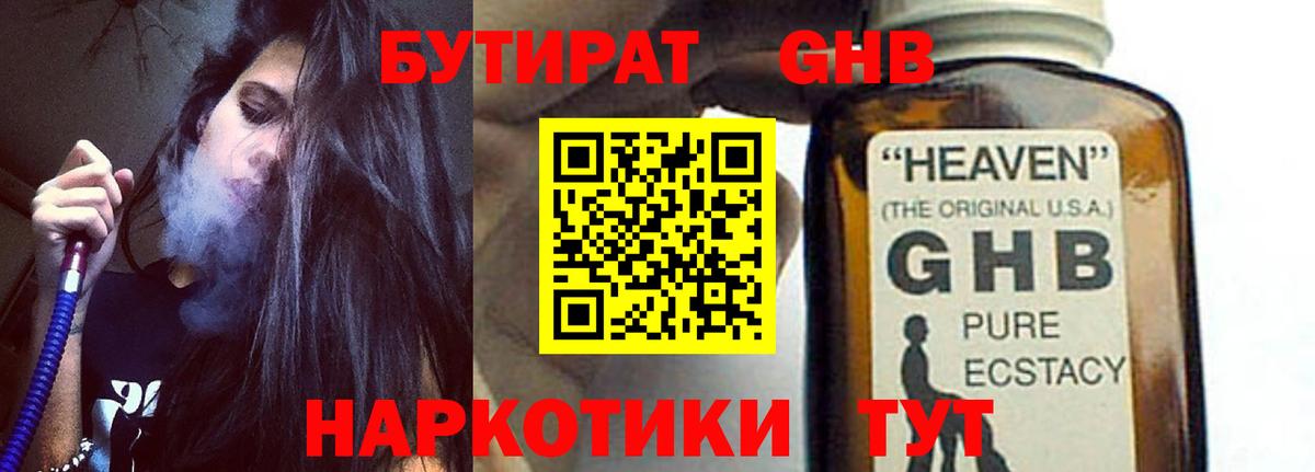 БУТИРАТ вода  Вход с VPN  Бутират  Будённовск 