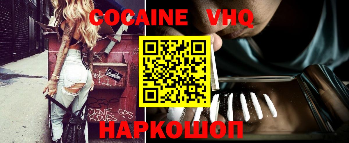 КОКАИН VHQ Будённовск