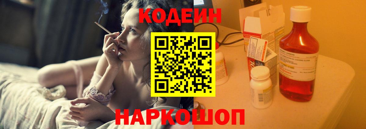 Кодеин Purple Drank  Codein Purple Drank  Вход с VPN  Будённовск 
