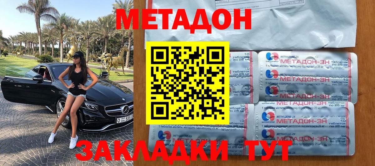 Метадон VHQ  Вход с VPN  МЕТАДОН кристалл  Будённовск 